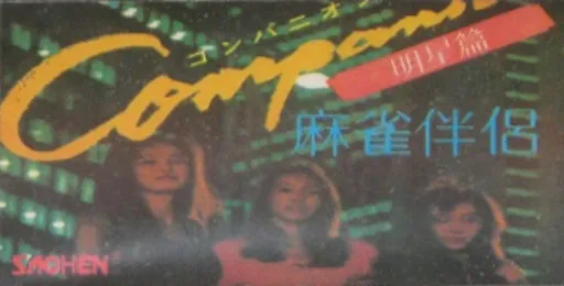 Mahjang Companion (Japan) (Hacker) (SA-002 3011 PCB) (Unl)